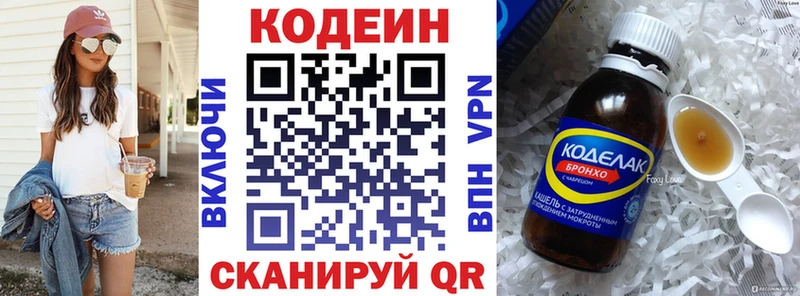 Кодеин напиток Lean (лин)  где купить наркоту  Вятские Поляны 